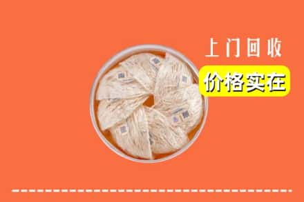 收购资讯:镇江市扬中回收燕窝