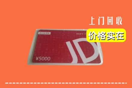 收购资讯:镇江市扬中回收京东卡